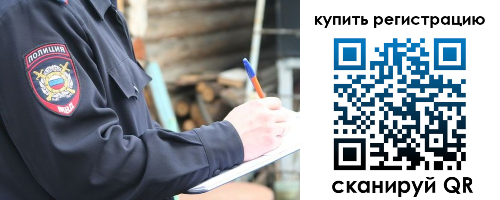 прописка в квартире в Первомайске