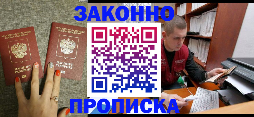 временная регистрация для всех в Первомайске